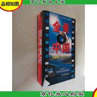 全景中国自助旅行景点全书