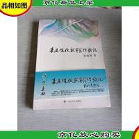 基层院校教育管理散论