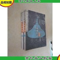 官场现形记:绣像本