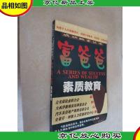 富爸爸财商宝典