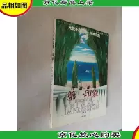 打造成功*印象