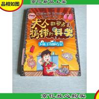 大人都容易搞错的科学 人体王国旅行记