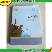 老人与海 名家名译世界经典文学名著 原汁源味读原著