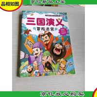 三国演义冒险迷宫-中国经典名著多次擦写大迷宫(反复擦写书!交错
