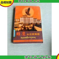 雄鹰从这里展翅:北京西藏中学素质教育成果纪实