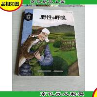 世界动物小说图画本野性的呼唤