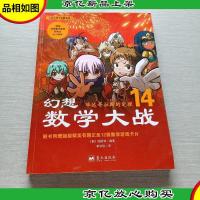 幻想数学大战14:毕达哥拉斯的定理