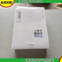 司法考试2018 2018国家法律职业资格考试主观题突破150分 全八册