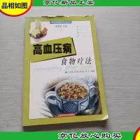 高血压病食物疗法