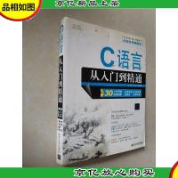 C语言从入门到精通