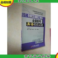 在职攻读硕士学位全国联考英语模拟试题