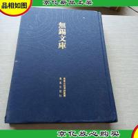 锡山徐氏宗谱(无锡文库.第3辑)