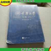 重庆大学年鉴. 2017