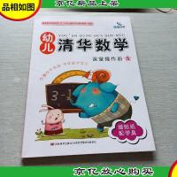 幼儿清华数学5:课堂操作册