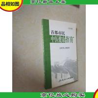 首都中医健康指南
