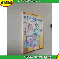 非同寻常的测谎器:*破案故事精选