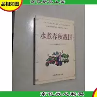 水煮春秋战国