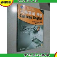 大学英语精读2(学生用书)(第3版)