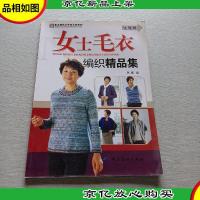 女士毛衣编织精品集--优雅篇