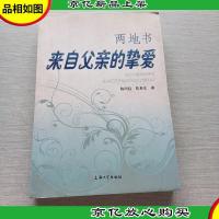 两地书来自父亲的挚爱