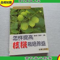 怎样提高核桃栽培效益