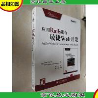 应用Rails进行敏捷Web开发