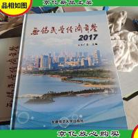 无锡民营经济年鉴(2017)