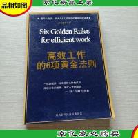 高效工作的6项黄金法则