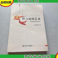 管与放的艺术 : 税收管理创新研究