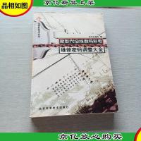 新型I2C总线数码彩电维修密码调整大全