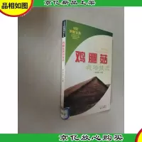鸡腿菇栽培技术