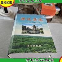 澄迈县志