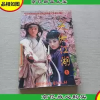 笑傲江湖 :[1]