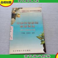 中国特级教师教案精选.初中三年级语文分册
