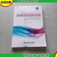 LED光临床应用与进展