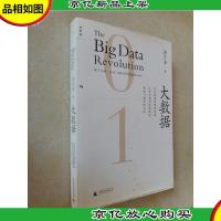 大数据:正在到来的数据革命,以及它如何改变*商业与*生