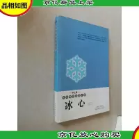 冰心散文-名家精品阅读之旅:冰心散文·小说