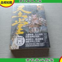 圣堂8:入世迷局