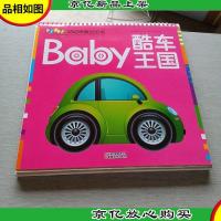 幼幼早教台历书-酷车王国