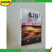 本田风云