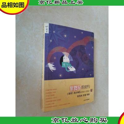 紫微星的契约:中国名刊年度佳作·年选系列丛书