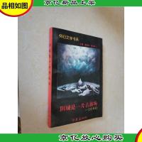 阴城是一片古战场:文化怀旧