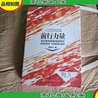 前行力量:用信仰重构夜界新秩序