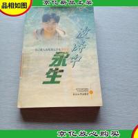 波涛中永生:舍己救人的*大学生萧栋栋