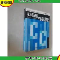 多种形态的中国城市消费者