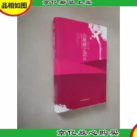 山楂树之恋-II
