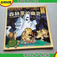 贝贝熊系列丛书——森林里的幽灵