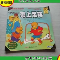 爱上足球