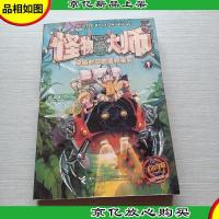 怪物大师:穿越时空的怪物果实1