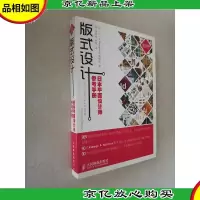 版式设计:日本平面设计师参考手册